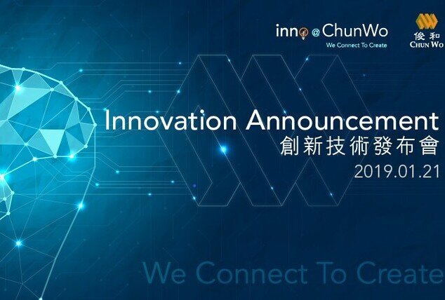 Inno@ChunWo創新技術發布會 精彩回顧