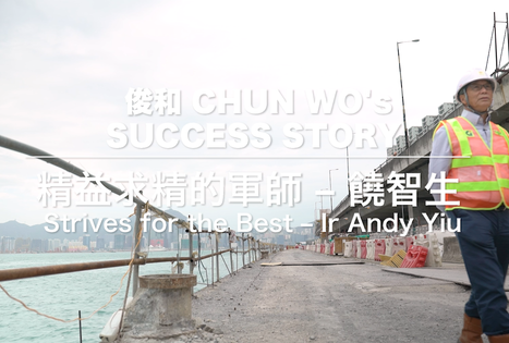[Chun Wo’s Success Story] Strives for the Best – Ir Andy Yiu