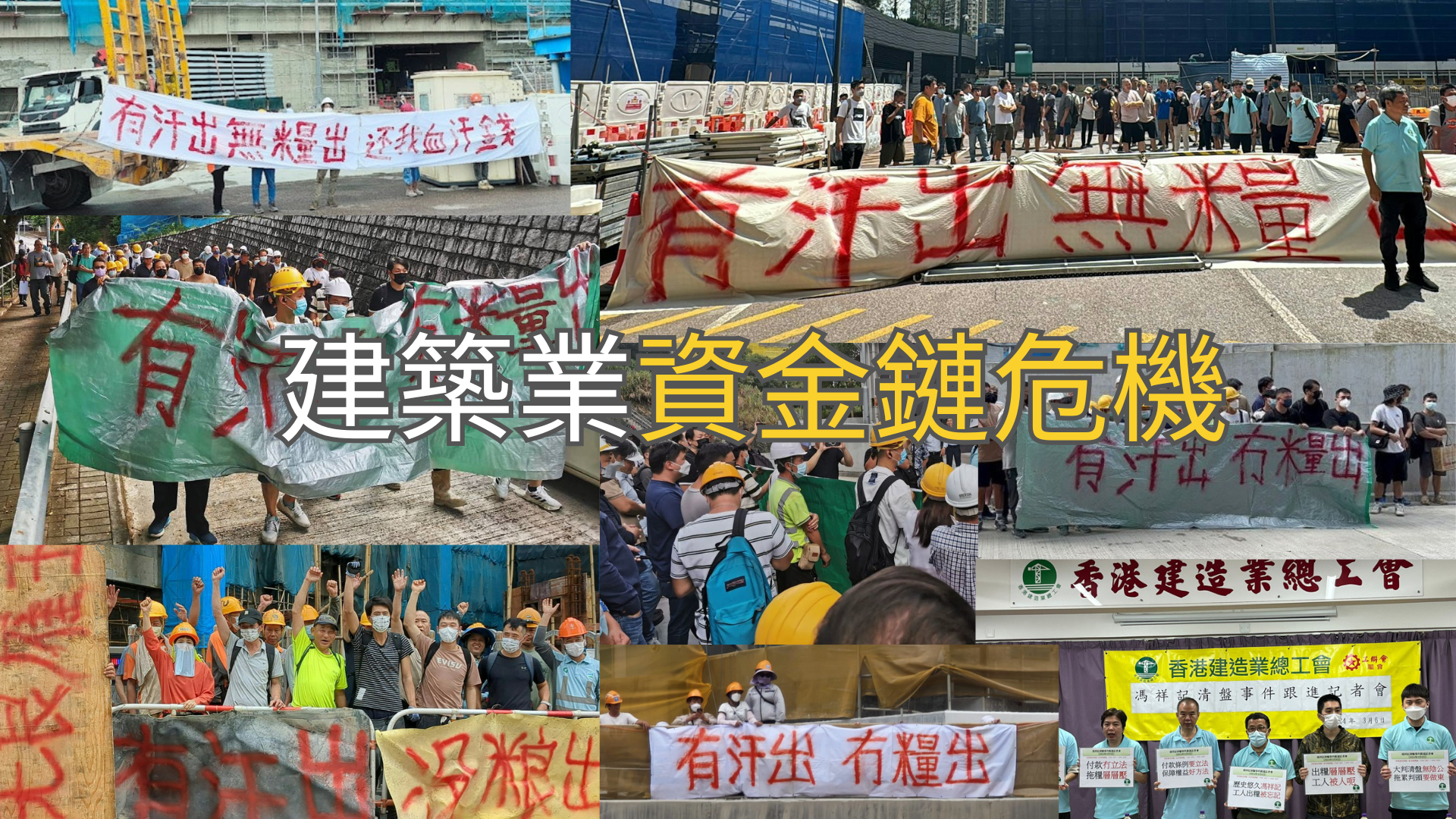 建築業資金鏈危機
