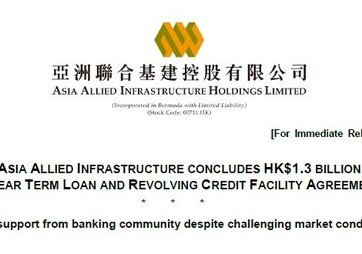 亚洲联合基建签订13亿港元三年期之定期贷款及循环信贷协议